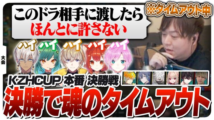 試合の流れを変えるタイムアウトで優勝へ導くコーチしゃるる – 決勝戦 vsチーム2 [KZHCUP/LoL]