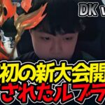 今年初の新大会開幕‼バフされたルブラン‼｜DK vs JDG 1試合目 ASI2025【LoL実況解説】