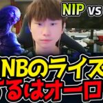 DOINBのライズ‼対するはオーロラ‼｜NIP vs MVKE 1試合目 ASI2025【LoL実況解説】
