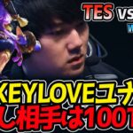 JACKEYLOVEユナラ‼しかし相手は100T⁉｜TES vs 100T 1試合目 Worlds2025【LoL実況解説】