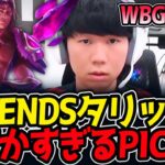LEHENDSタリック⁉まさかすぎるPICK‼｜WBG vs NS 2試合目 ASI2025【LoL実況解説】