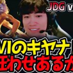 LEVIのキヤナ‼番狂わせあるか⁉｜JDG vs GAM 1試合目 ASI2025【LoL実況解説】