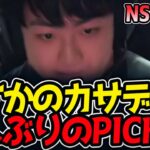 まさかのカサディン⁉久しぶりのPICK‼｜NS vs DK 2試合目 ASI2025【LoL実況解説】