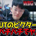 SCOUTのビクター‼MIDバチバチでヤバイ‼｜WBG vs JDG 1試合目 ASI2025【LoL実況解説】