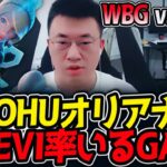 XIAOHUオリアナ‼vsLEVI率いるGAM‼｜WBG vs GAM 1試合目 ASI2025【LoL実況解説】
