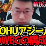 XIAOHUアジール‼このWBGの構成強い‼｜WBG vs NS 3試合目 ASI2025【LoL実況解説】