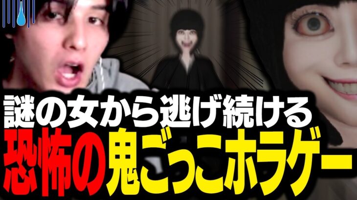 ホラゲー実況者が制作した、謎の幽霊から逃げ続けるホラーゲームでビビり散らかすスタンミじゃぱん【祟り坂 | TATARI Curse road】