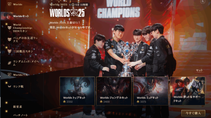 T1のWorlds 2025優勝を記念し、「Worldsセット」が販売！決勝戦使用スキンが最大50%割引で購入可能に、また約9年ぶりの登場となる激レアスキン「ネオPax シヴィア」もミシックショップで販売