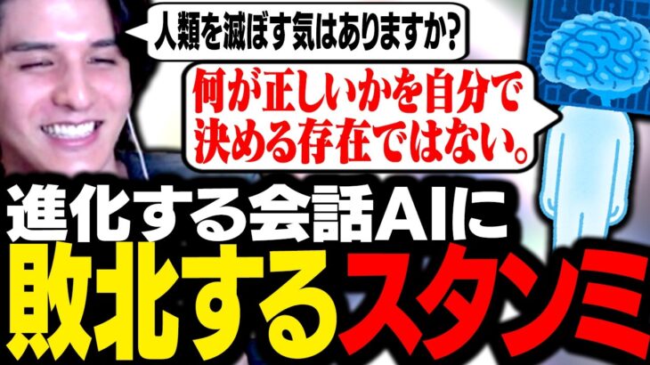 高度な会話AI「チャッピー」と話してみた結果、色々と振り回された挙句に敗北するスタンミじゃぱん