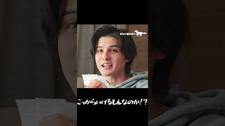 スタンミ、有馬記念で200万的中！！！ #shorts