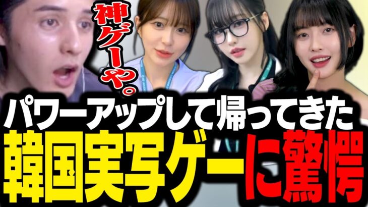 パワーアップして帰ってきた、韓国の実写恋愛ゲームに大興奮のスタンミじゃぱん【まさか！下宿生が 美女ですって？2】