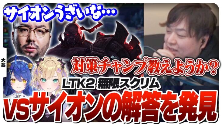 プレイオフ直前の無限練習日にサイオン対策構成を完成させるST NEXT [League The k4sen/ST NEXT/LoL]