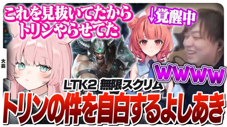 バーサーカーになったあかりんを見て自白するよしあきBOTコーチ [League The k4sen/ST NEXT/LoL]