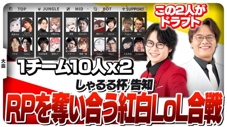 今回も特殊ルール満載なしゃるる杯を年末に開催！ [しゃるる杯/LoL]