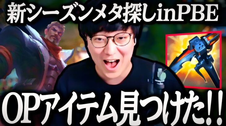 ジェイスJGで新アイテム使ってみたらダメージがヤバすぎた【League of Legends】