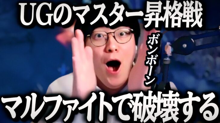 初マルファイトJGでマスター昇格戦に挑むUG【League of Legends】