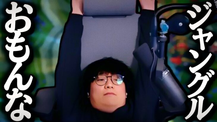 新シーズンもやっぱりジャングルってOPロールだわ（嘘）【League of Legends】