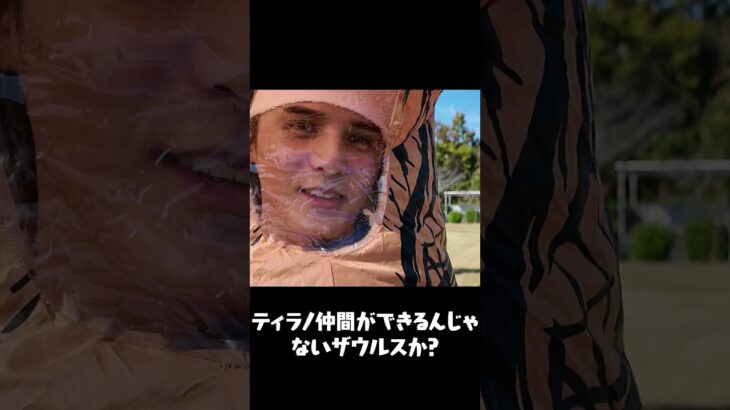 ティラノサウルスって孤独 #shorts