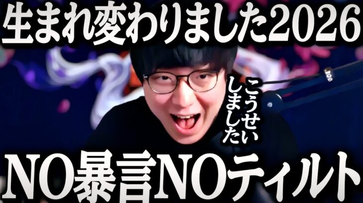 新年になって生まれ変わったUGのSoloQ2026【League of Legends】