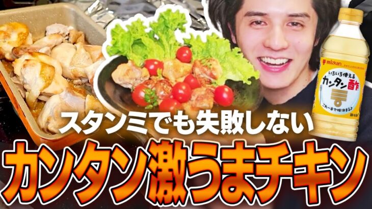 「スタンミでも失敗しない」超カンタン料理レシピに思わず感動するスタンミじゃぱん