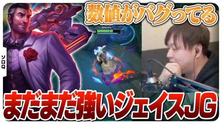周回速度がナーフされただけで他が強すぎるジェイスJG [ソロQ/ジェイスJG/LoL]