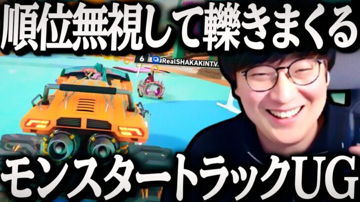 モンスタートラックでSHAKAさんとゆふなさんをとにかく嫌な思いにさせるUG｜ソニックレーシング クロスワールド The k4sen Supported by SEGA
