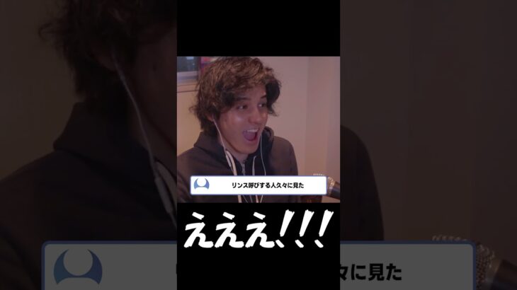 リンスって呼ぶ人久々に見た #shorts