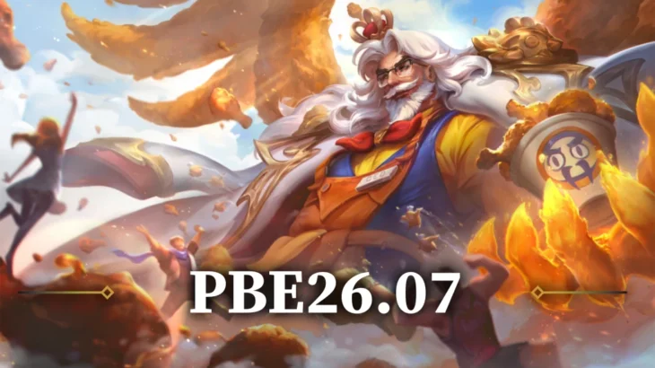 【3/25更新】PBEパッチノート26.07：チャンピオン・アイテム・システム変更、スキン一覧