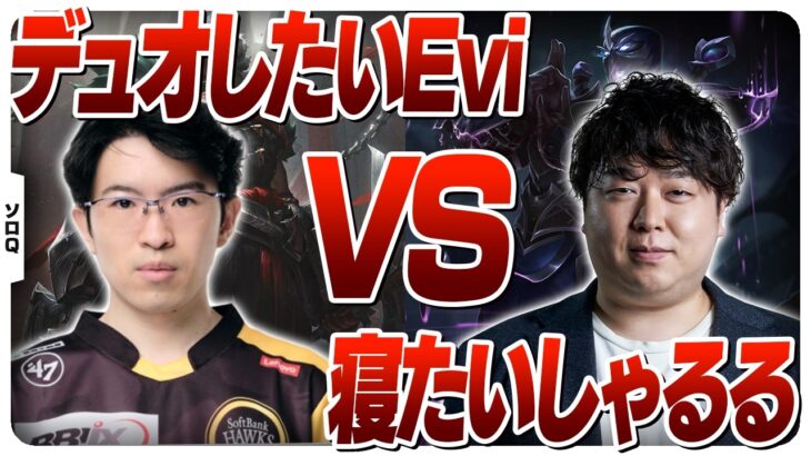 勝てばD1になりDUOができるEvi君を潰しにかかるしゃるる [ソロQ/シェンJG/LoL]