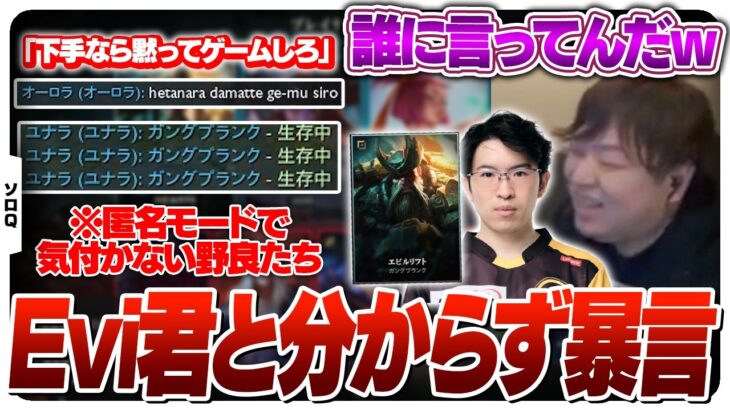 Evi君と知らずにボコボコに殴る野良たちに笑いが止まらないしゃるる [ソロQ/シェンJG/LoL]