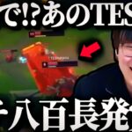 LPLで！？あのTESが！？ガチ八百長！？【League of Legends】