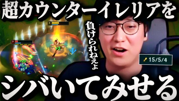 ジェイスの超カウンターイレリアをシバいていくUG【League of Legends】