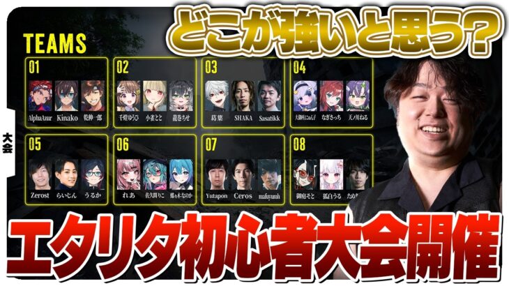 ずっとやってみたかったエタリタ大会開催！ [しゃるる/エターナルリターン]