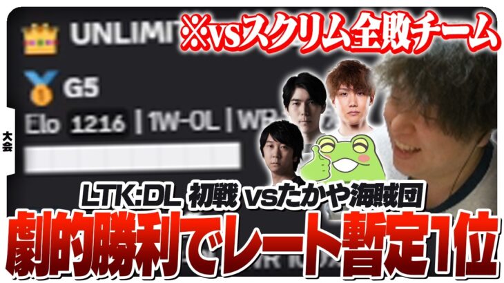 一度も勝てなかったチームと初戦から当たるしゃるるたち [LTKDL/LoL]