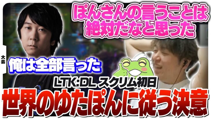 プロ5人の激強チームとスクリムし新たな学びを得るしゃるる [LTKDL/LoL]