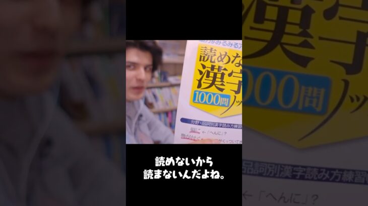 理由は読めないから #shorts